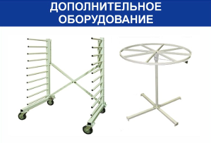 Изображение категории: Дополнительное оборудование